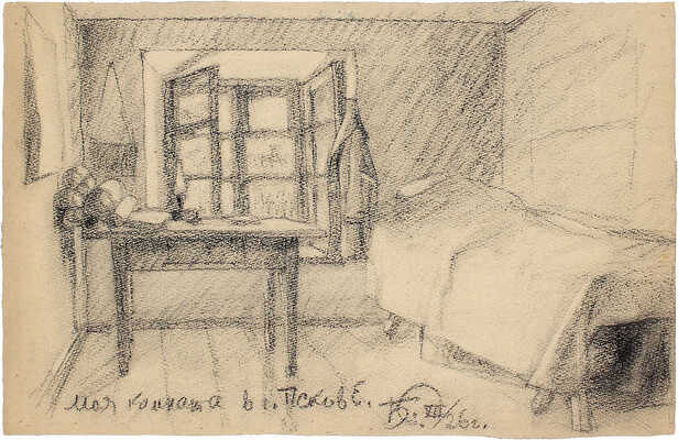 Смирнов Борис Александрович. Моя комната в г. Пскове